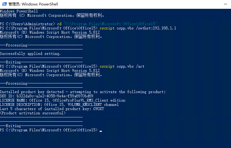 利用 OpenWrt 激活 Windows 和 Office插图3