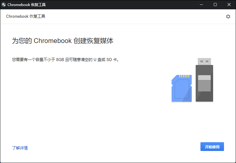 谷歌 Chrome OS / Chrome OS Flex 系统安装指南插图1