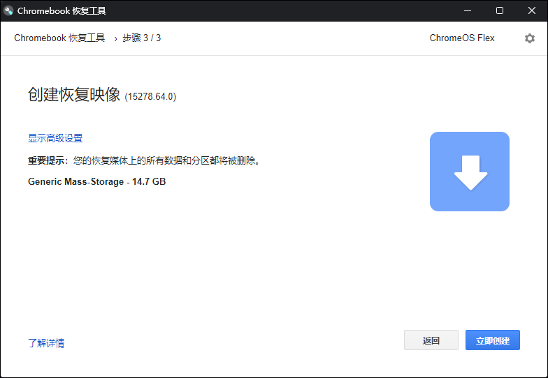 谷歌 Chrome OS / Chrome OS Flex 系统安装指南插图4