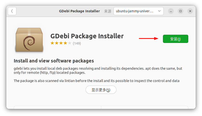 使用 Gdebi 在 Ubuntu 中快速安装 DEB 软件包插图2