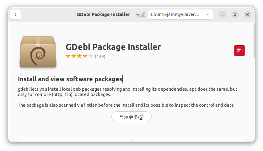 使用 Gdebi 在 Ubuntu 中快速安装 DEB 软件包插图3