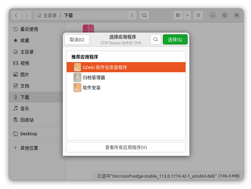 使用 Gdebi 在 Ubuntu 中快速安装 DEB 软件包插图6 使用 Gdebi 在 Ubuntu 中快速安装 DEB 软件包插图6