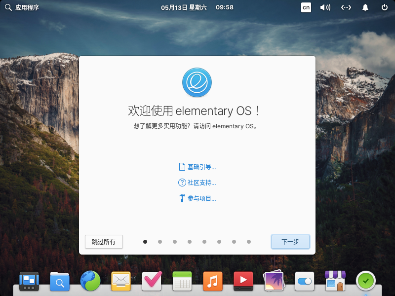 Elementary OS 安装教程 - 号称最美的 Linux 发行版插图12