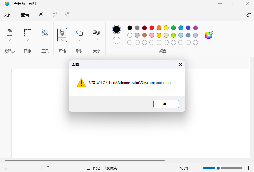 如何删除 Windows 画图的最近使用的文件浏览记录插图1