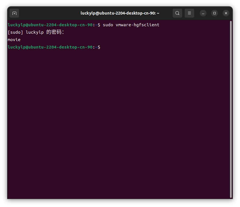 VMware 虚拟机中 Ubuntu 挂载主机目录设置插图1