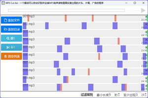 MP3CutAd 自动识别并去掉 MP3 有声读物里面反复出现的片头、片尾、广告