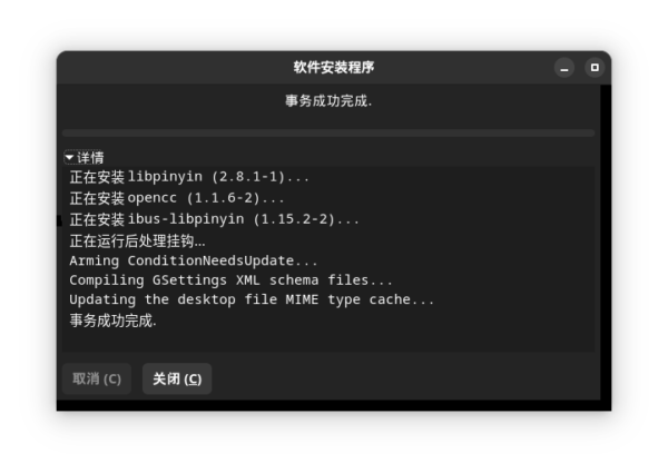 为 Manjaro 安装中文输入法 - 兔子教程