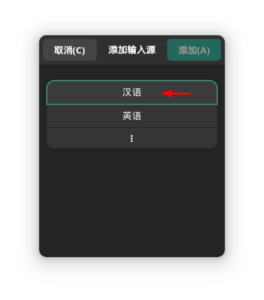 为 Manjaro 安装中文输入法 - 兔子教程
