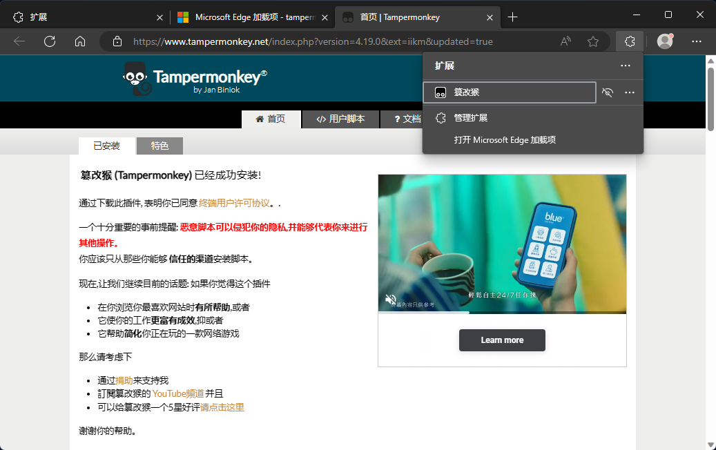 浏览器必备插件 Tampermonkey 篡改猴 / 油猴 安装教程插图5