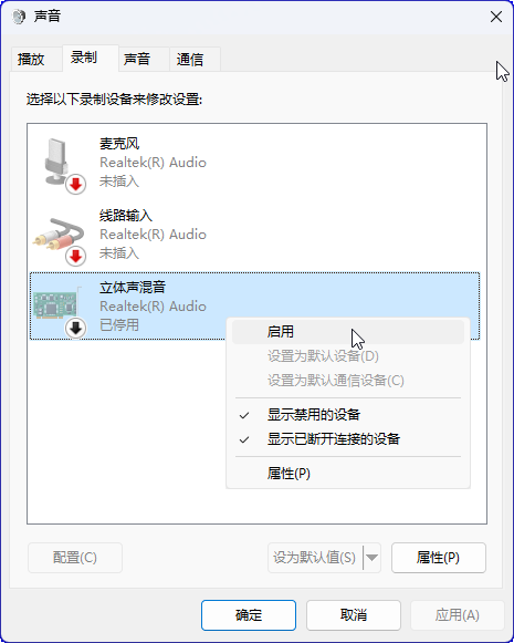 如何在 Windows 上录制电脑内部播放的声音插图1