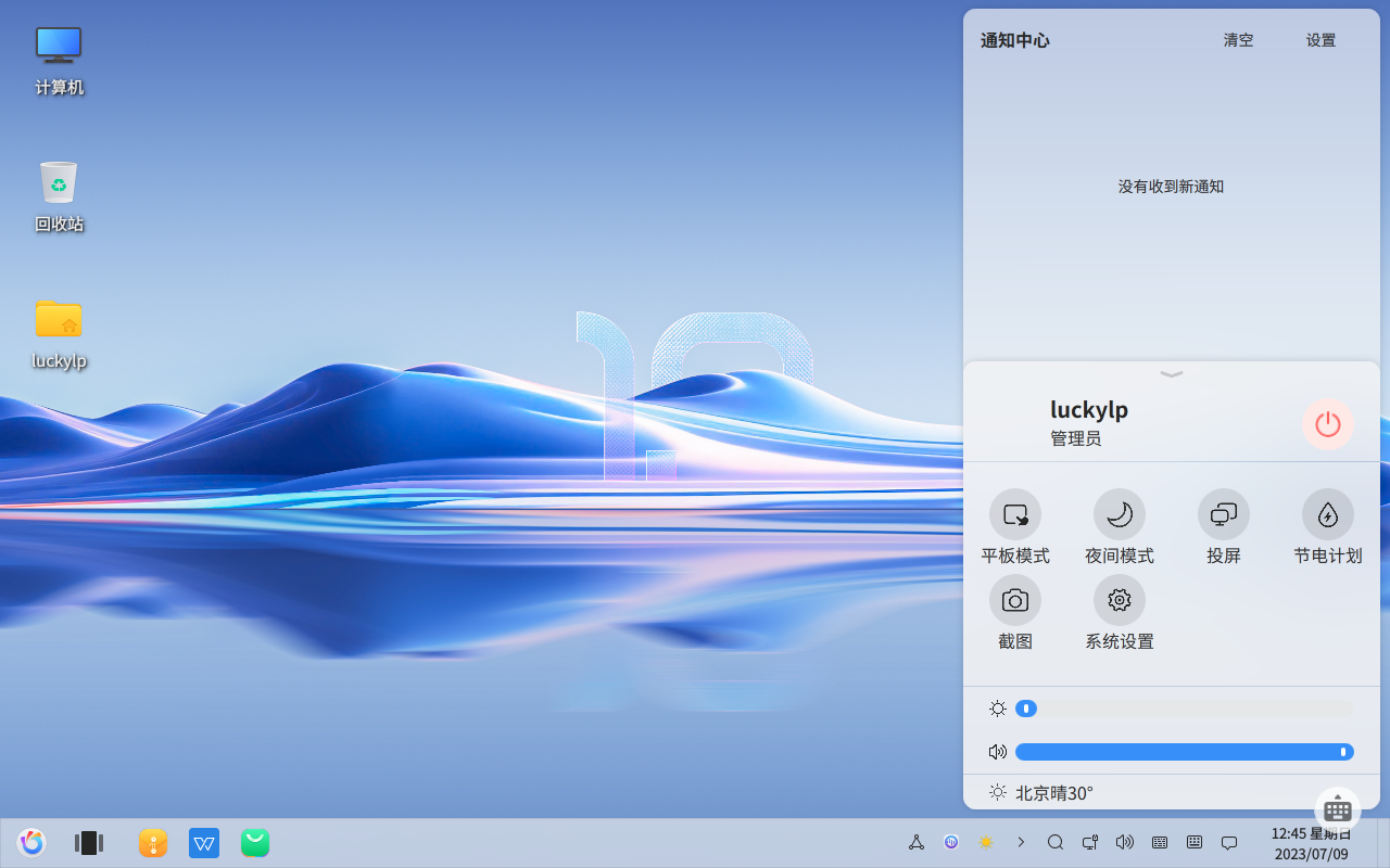 开放麒麟 openKylin：中国第一个独立的开源 Linux 操作系统插图8