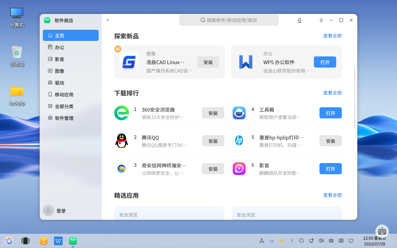 开放麒麟 openKylin：中国第一个独立的开源 Linux 操作系统插图11