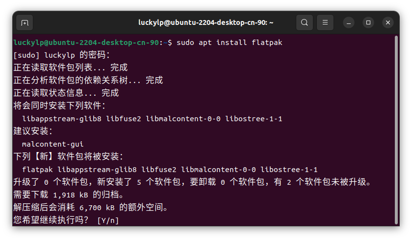 如何在 Ubuntu 和其它 Linux 发行版上安装使用 Flatpak 包管理系统插图1