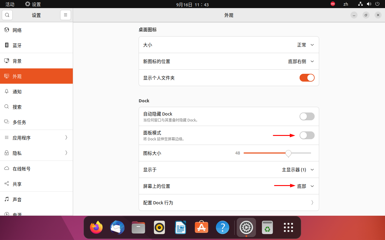 设置 Ubuntu Dock（任务栏）底部居中显示插图1