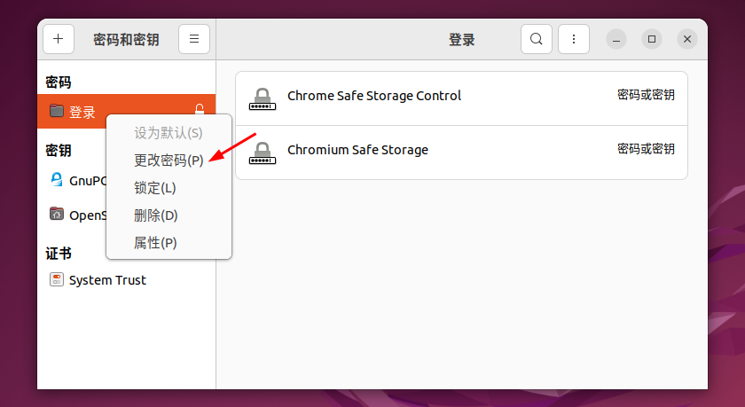 Ubuntu 中的密钥环概念:它是什么以及如何使用它?如何禁用它?插图6 Ubuntu 中的密钥环概念:它是什么以及如何使用它?如何禁用它?插图6