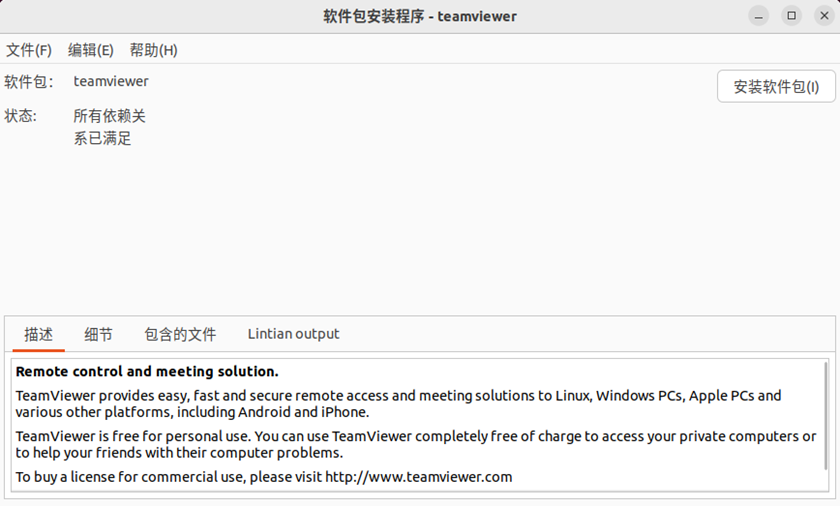 如何在 Linux 上安装和使用 TeamViewer插图2