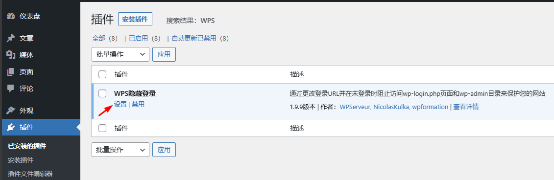 修改和隐藏 WordPress 默认 wp-admin 后台登录入口插图2
