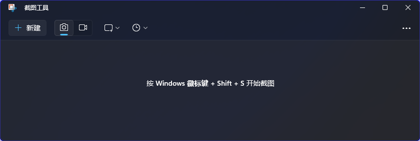 Windows 11 如何截图、截屏、以及保存图片的位置插图1