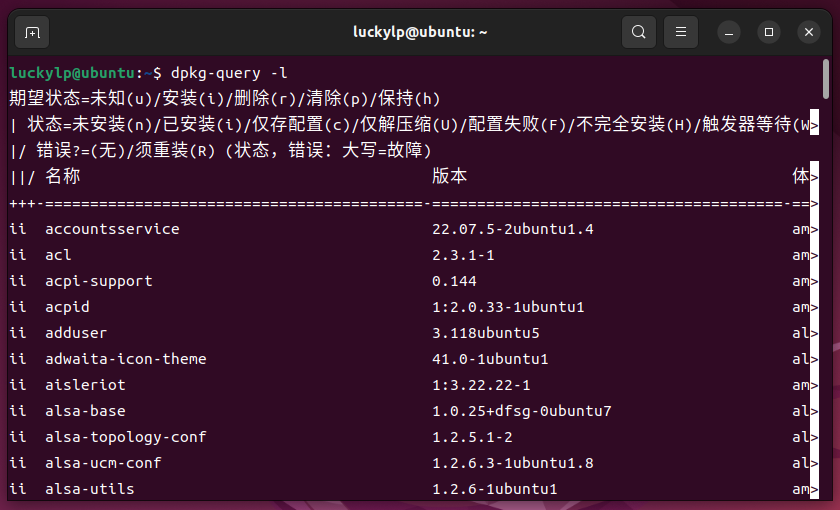 如何列出 Ubuntu 和 Debian 上安装了哪些软件包插图2