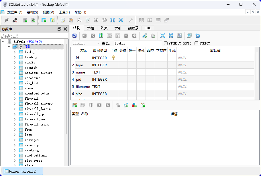 免费开源的 SQLite 数据库管理工具 - SQLiteStudio插图1
