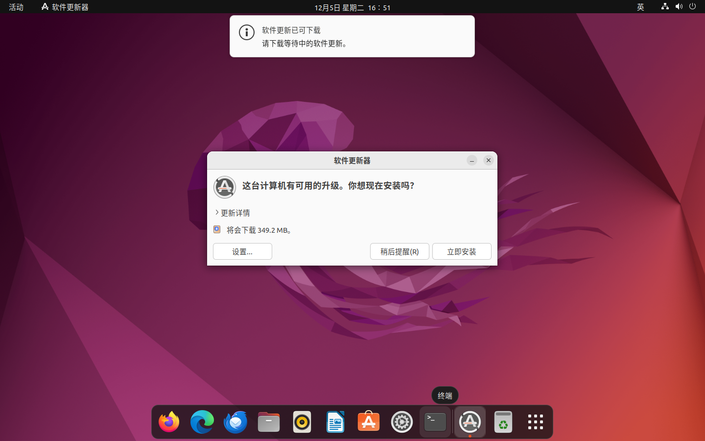 关闭 Ubuntu 开机软件更新弹窗通知插图